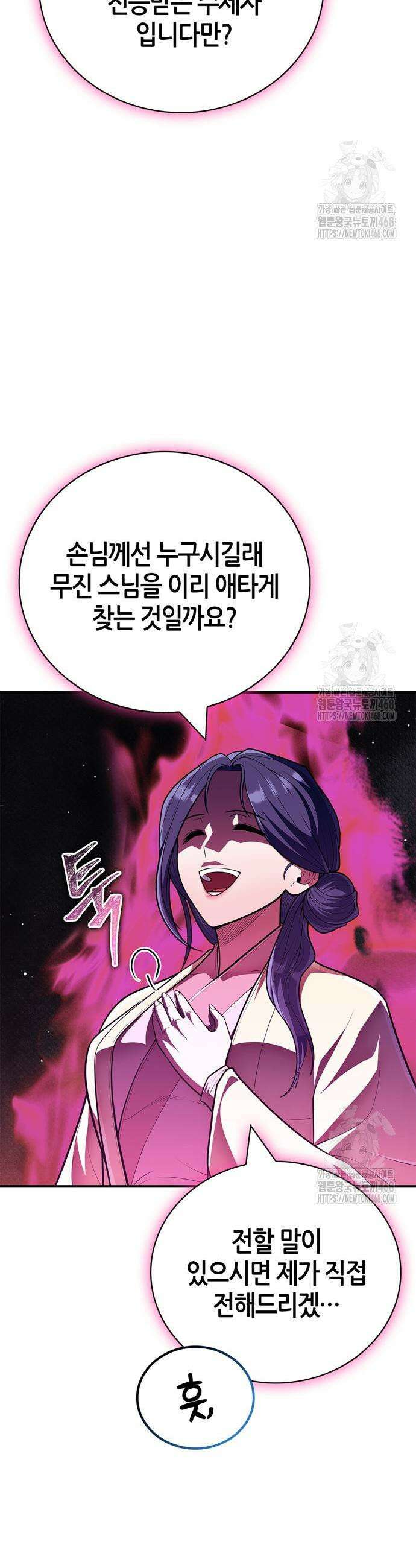 천재 무림 트레이너 60화 3