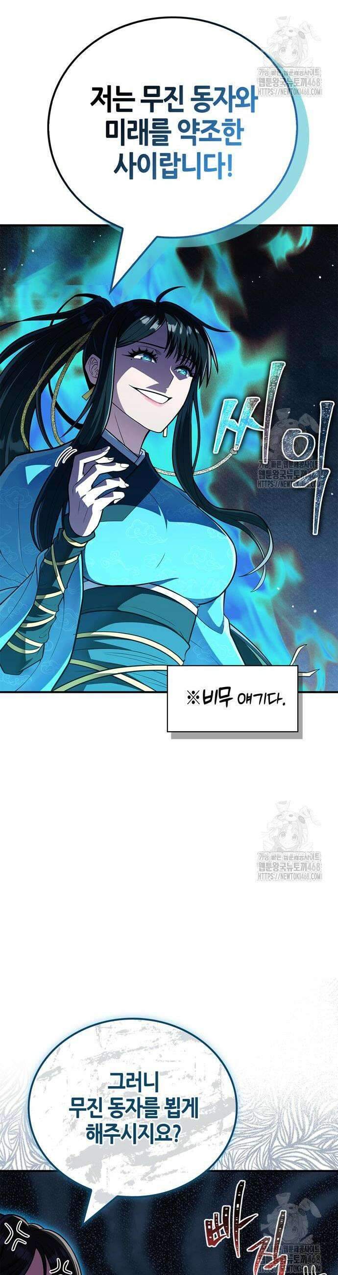천재 무림 트레이너 60화 4