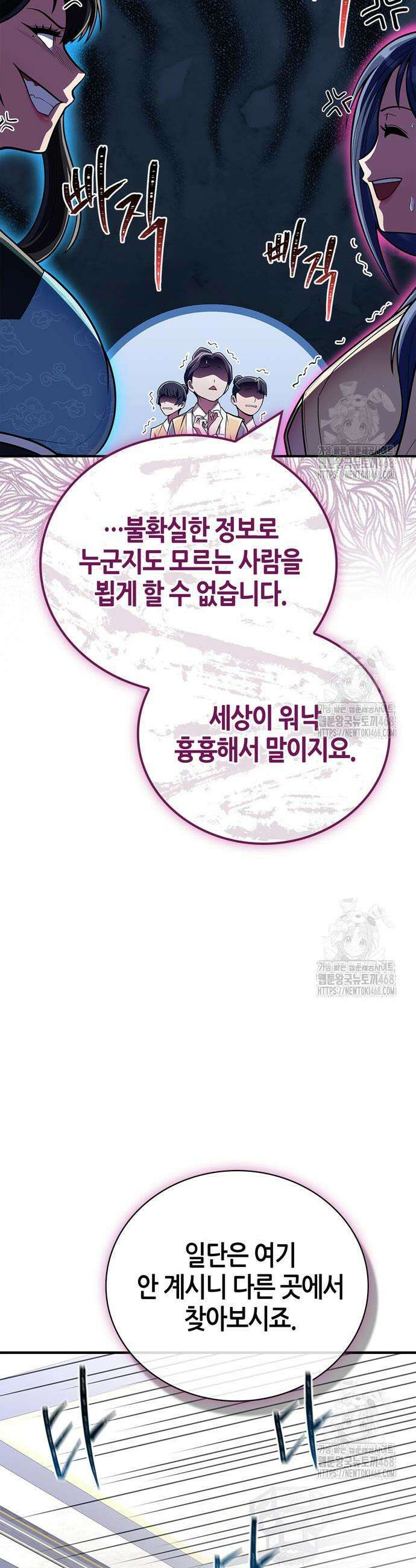 천재 무림 트레이너 60화 5