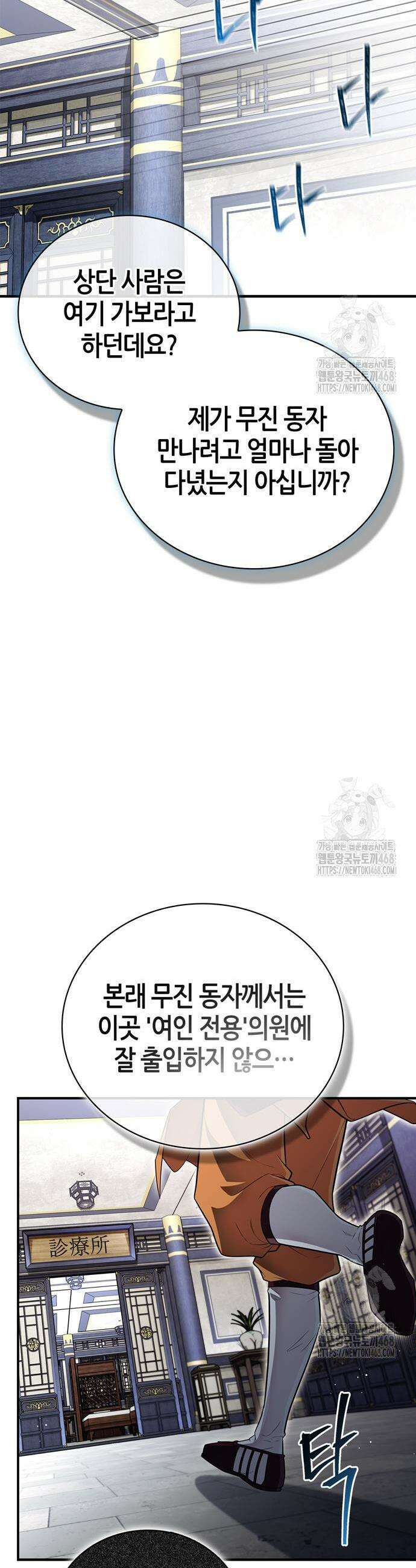천재 무림 트레이너 60화 6