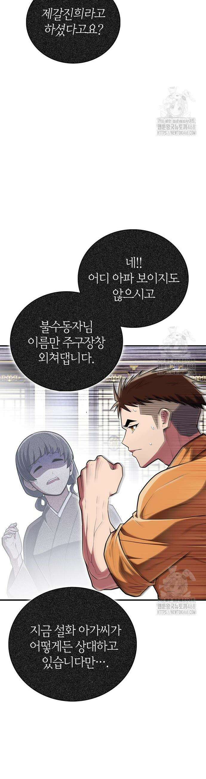 천재 무림 트레이너 60화 7