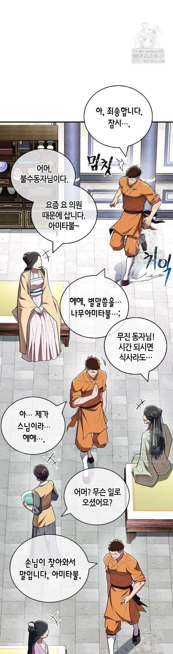 천재 무림 트레이너 60화 8