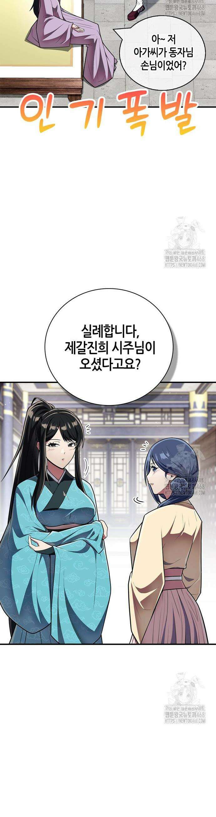천재 무림 트레이너 60화 9