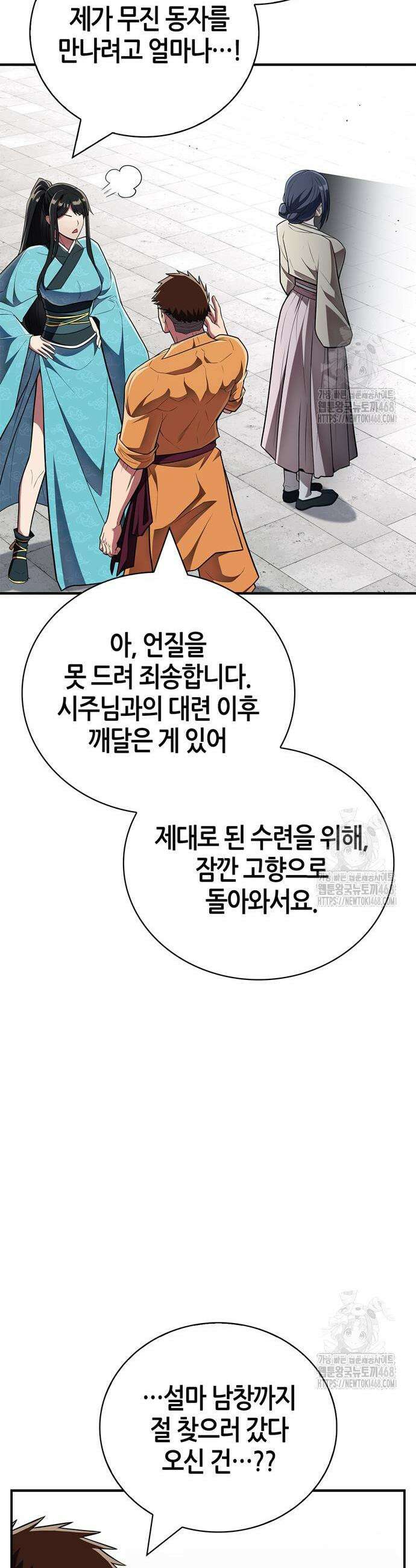 천재 무림 트레이너 60화 13