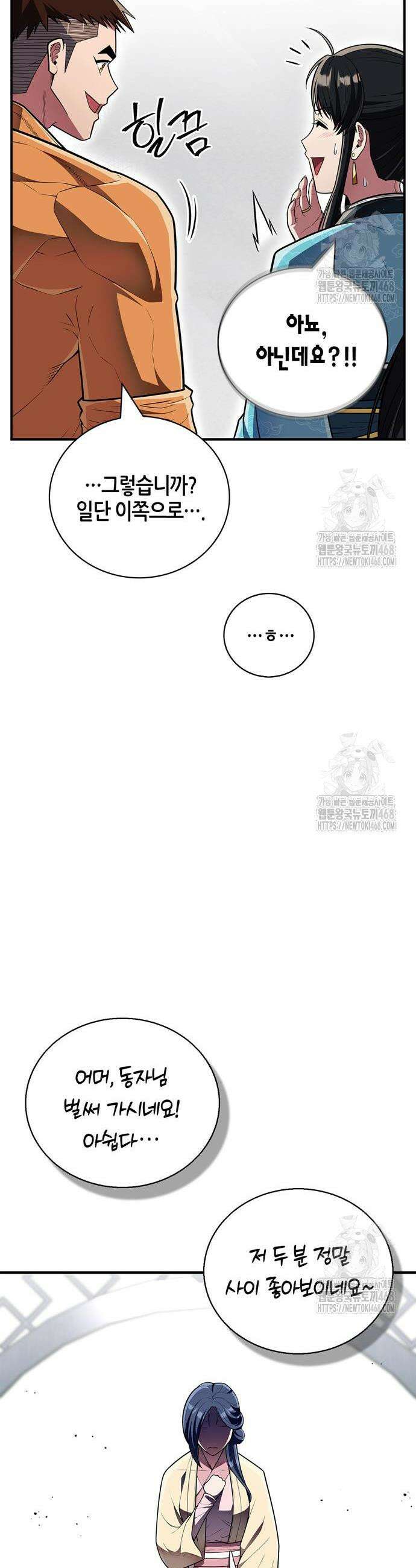 천재 무림 트레이너 60화 14