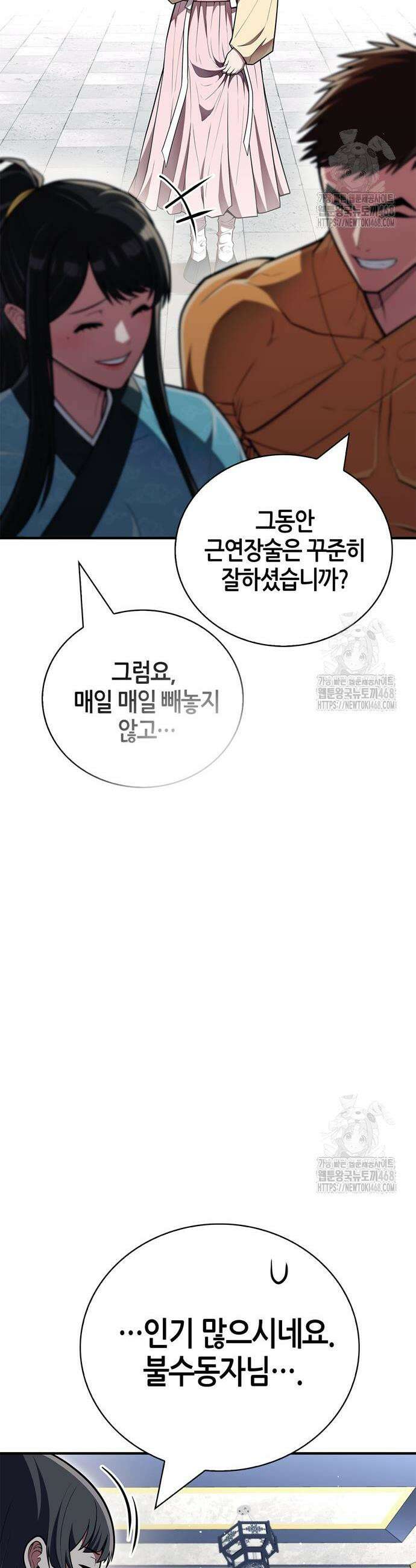 천재 무림 트레이너 60화 15
