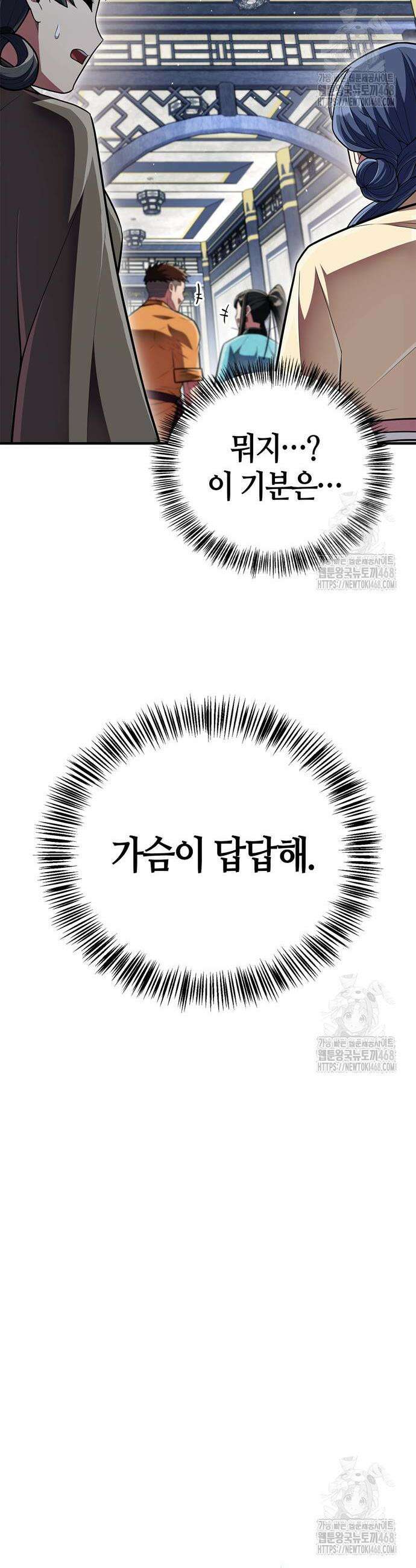 천재 무림 트레이너 60화 16