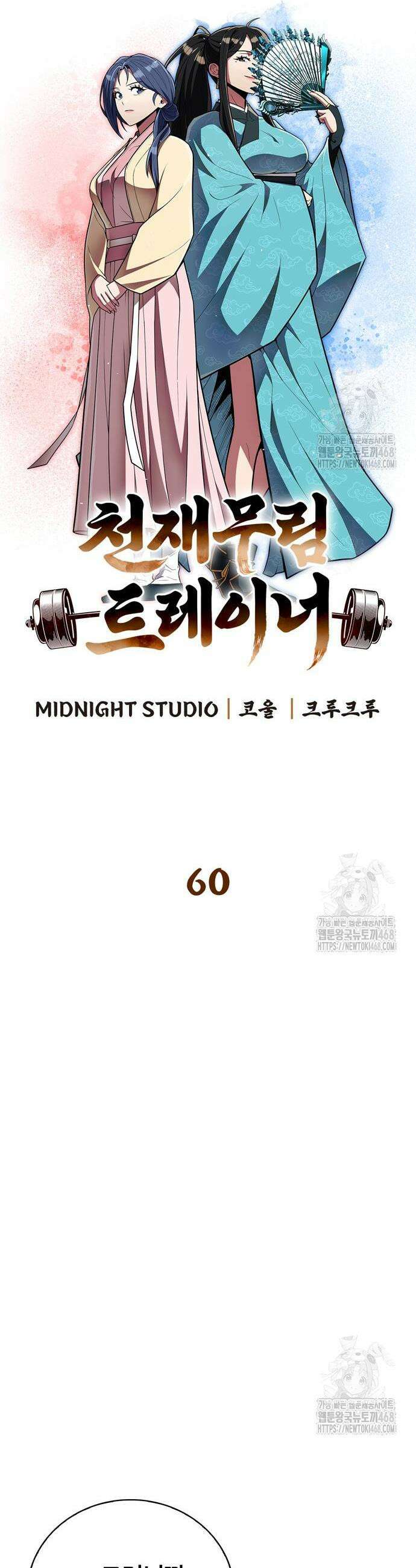 천재 무림 트레이너 60화 17