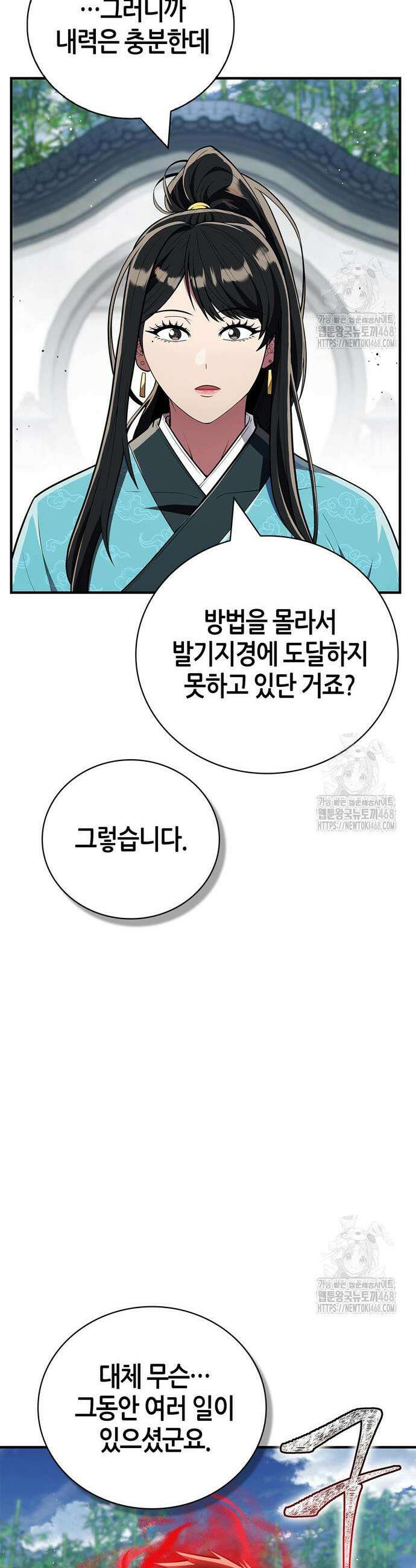 천재 무림 트레이너 60화 18