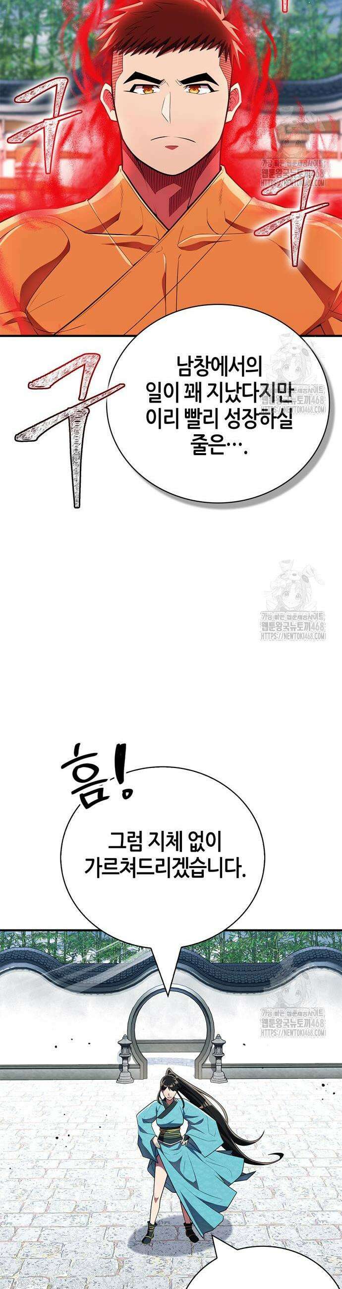 천재 무림 트레이너 60화 19