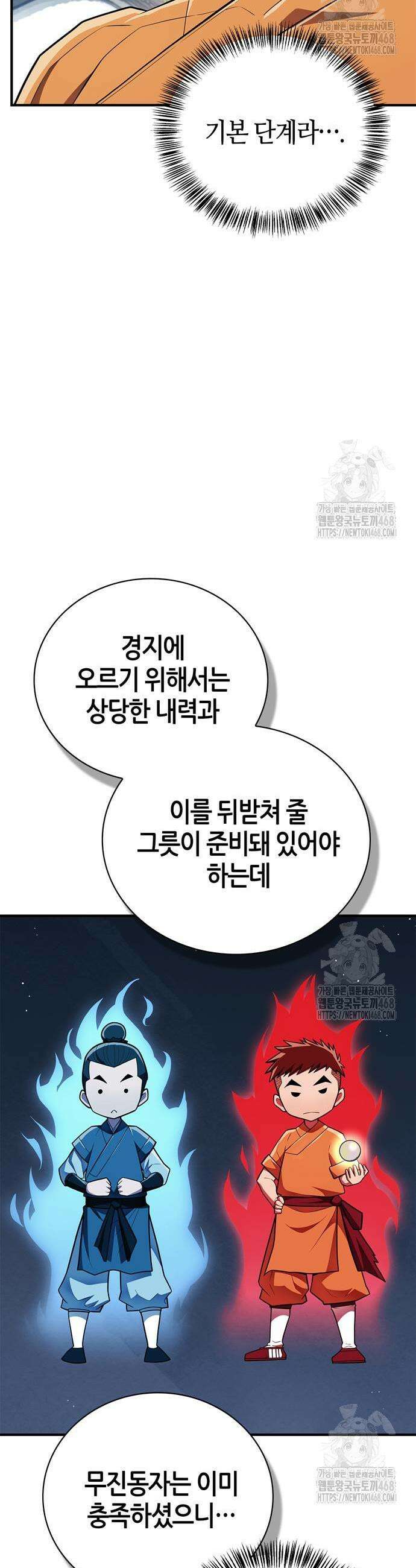 천재 무림 트레이너 60화 21