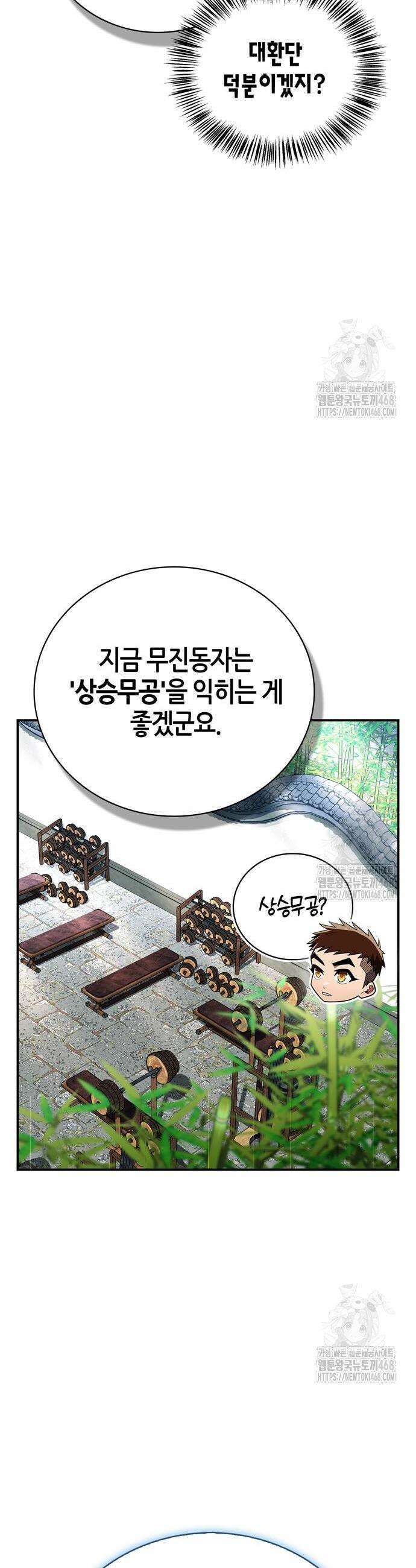 천재 무림 트레이너 60화 22