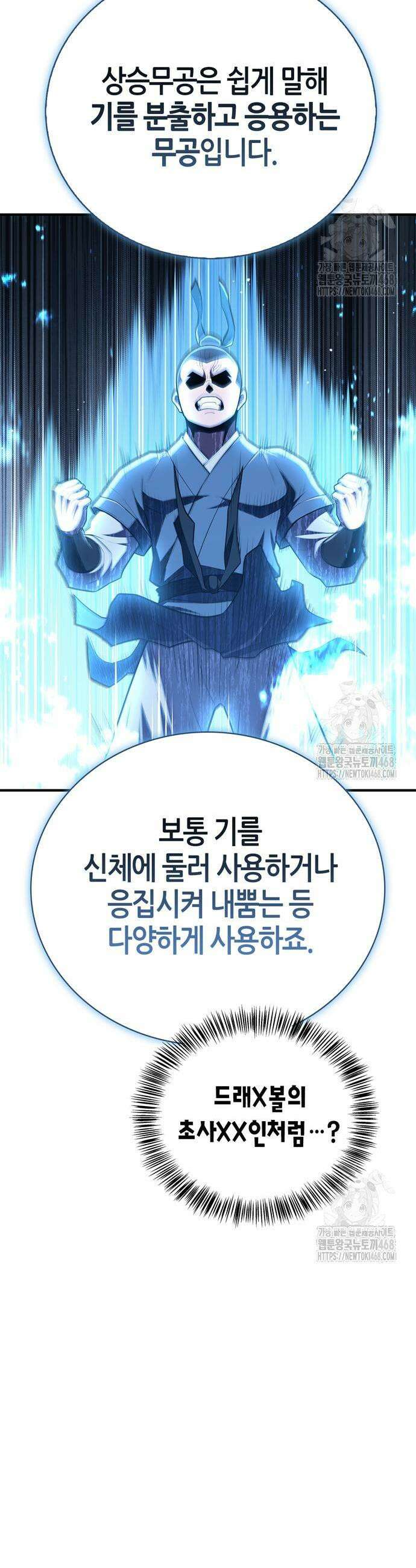 천재 무림 트레이너 60화 23