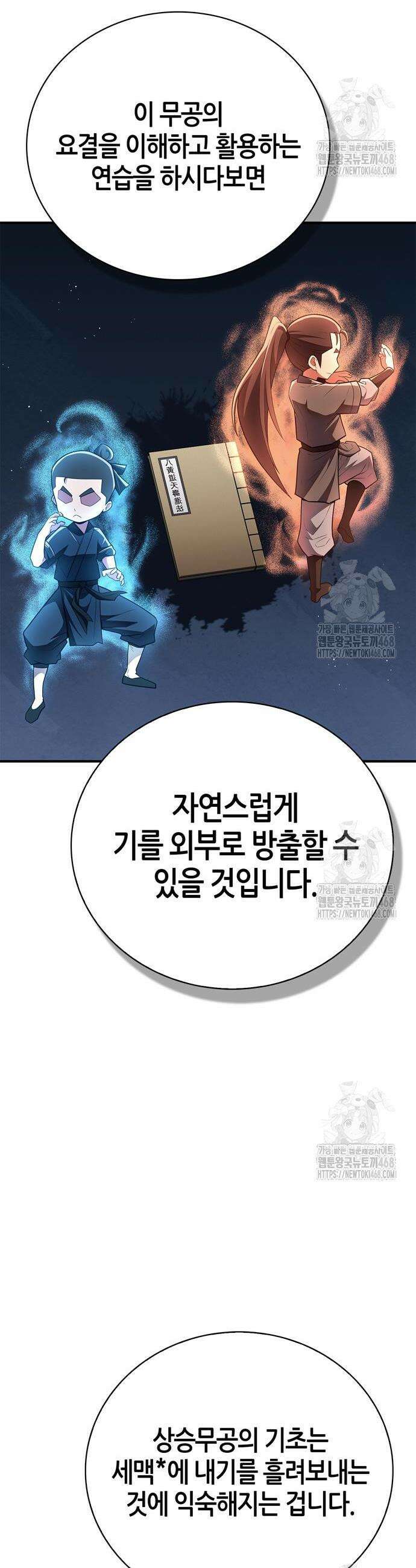 천재 무림 트레이너 60화 24