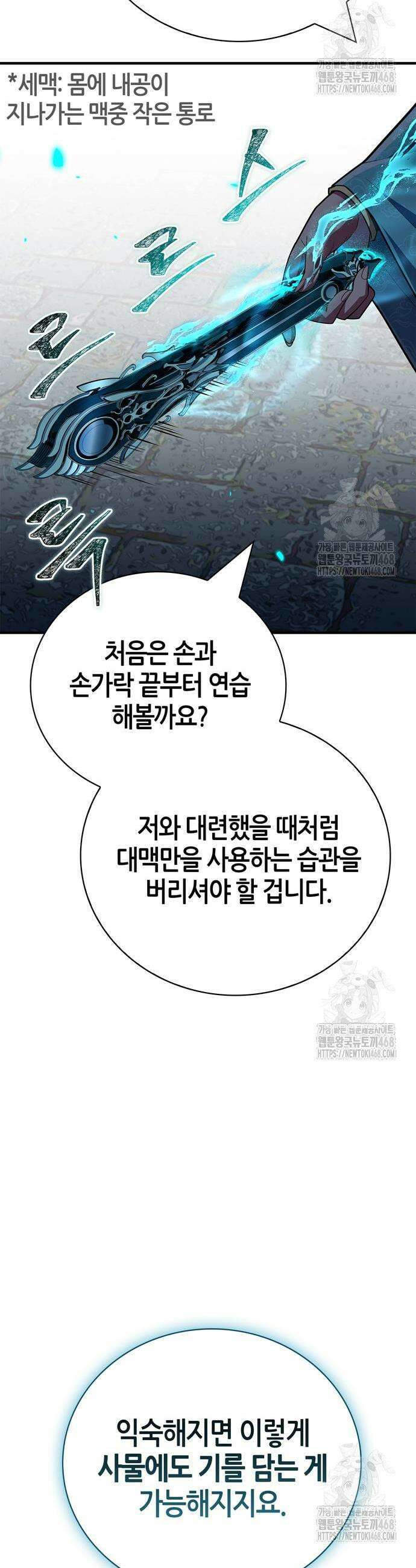 천재 무림 트레이너 60화 25