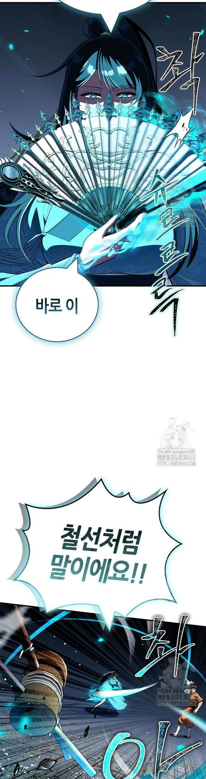 천재 무림 트레이너 60화 26