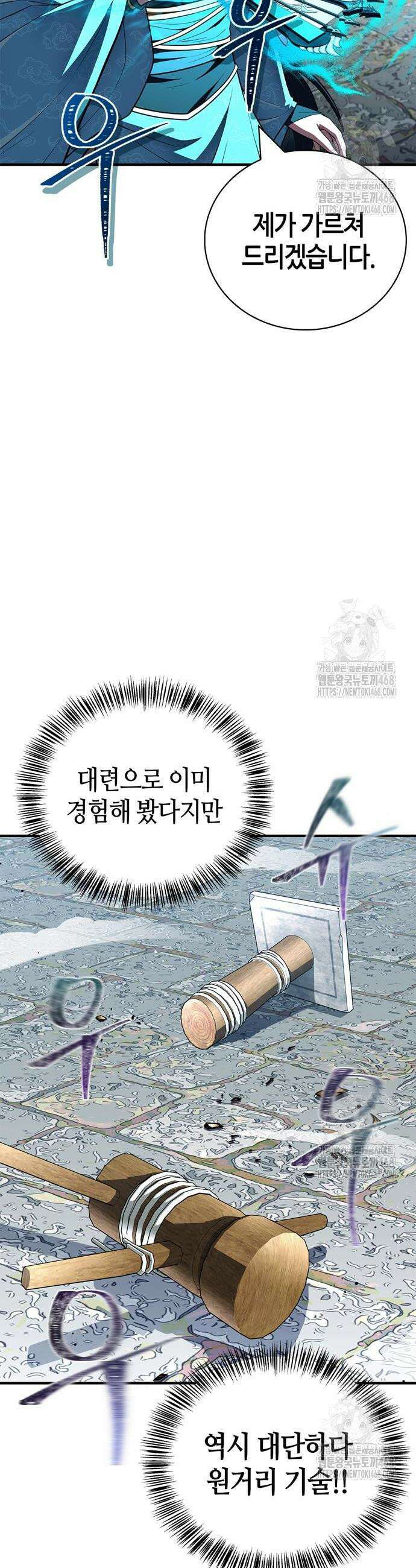 천재 무림 트레이너 60화 28