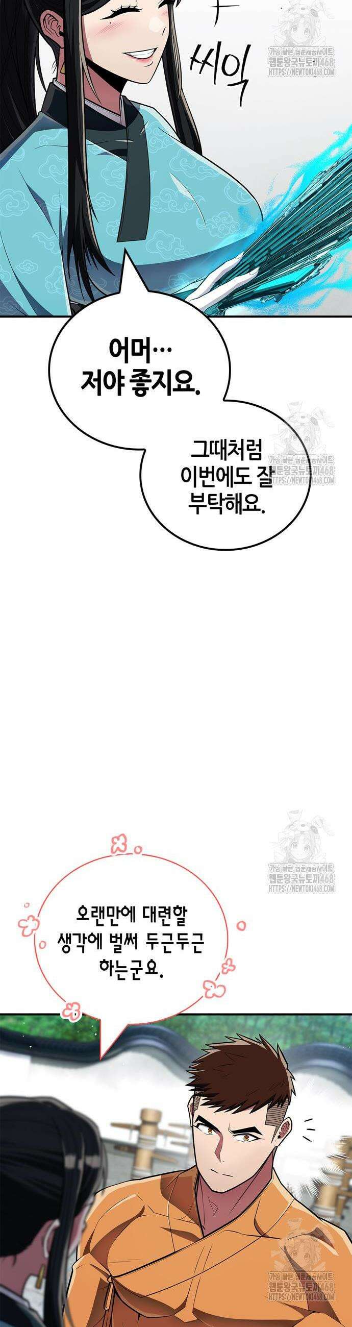 천재 무림 트레이너 60화 30