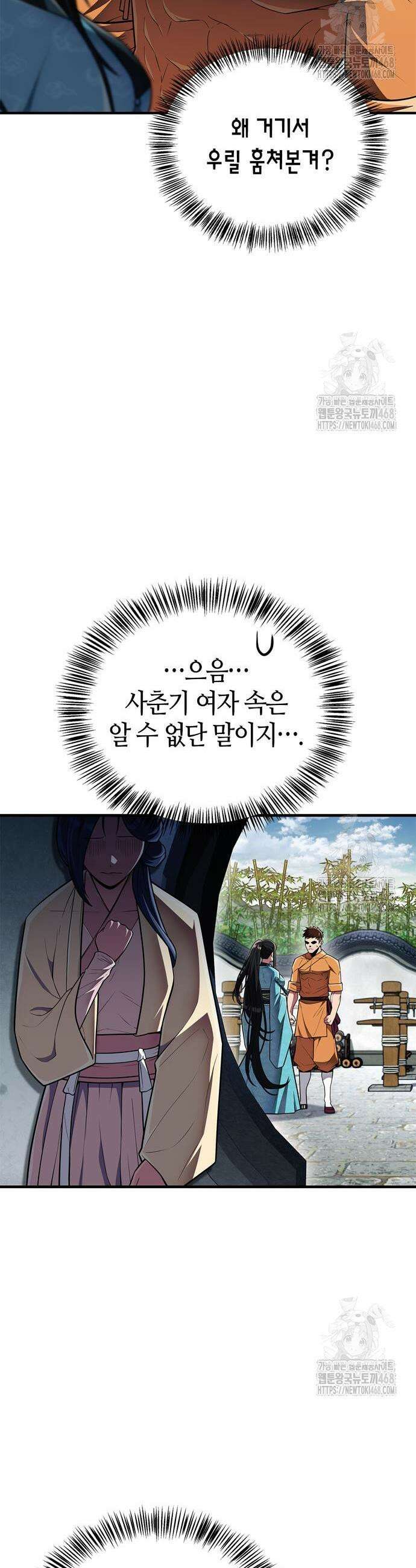 천재 무림 트레이너 60화 33