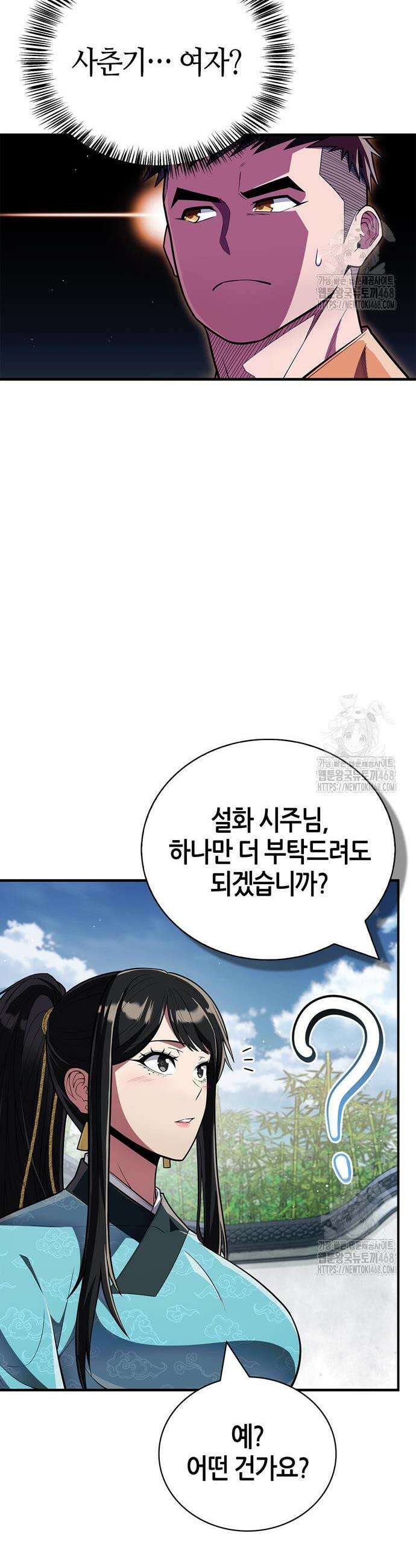 천재 무림 트레이너 60화 34