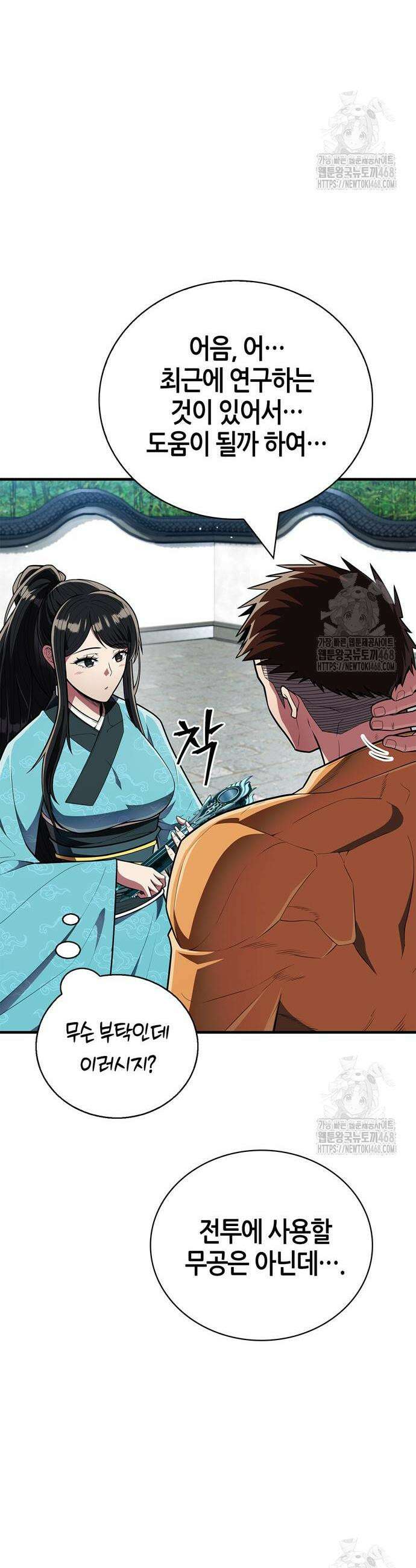천재 무림 트레이너 60화 35