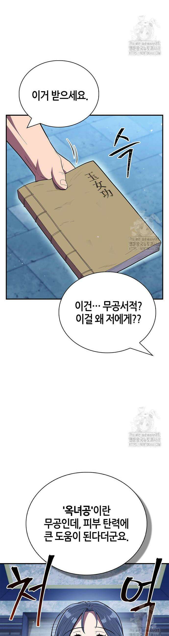 천재 무림 트레이너 60화 39