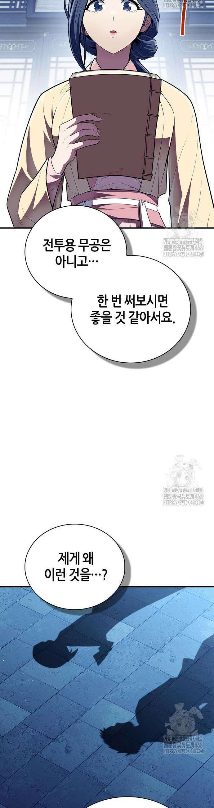 천재 무림 트레이너 60화 40
