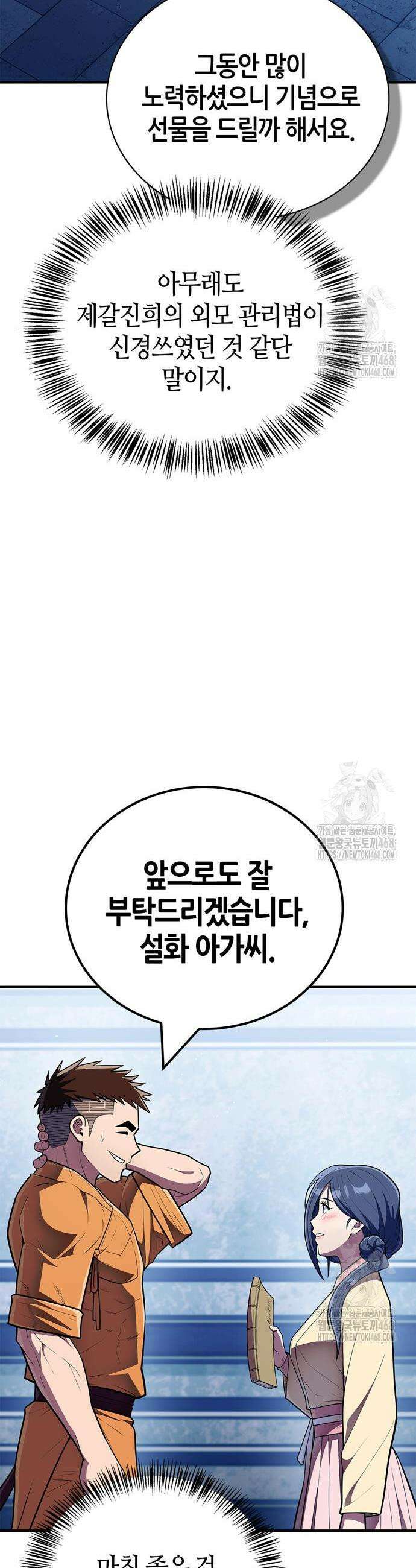 천재 무림 트레이너 60화 41