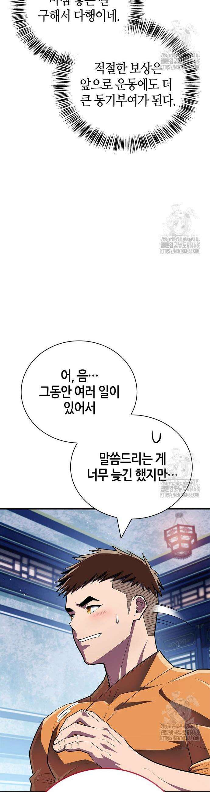 천재 무림 트레이너 60화 42