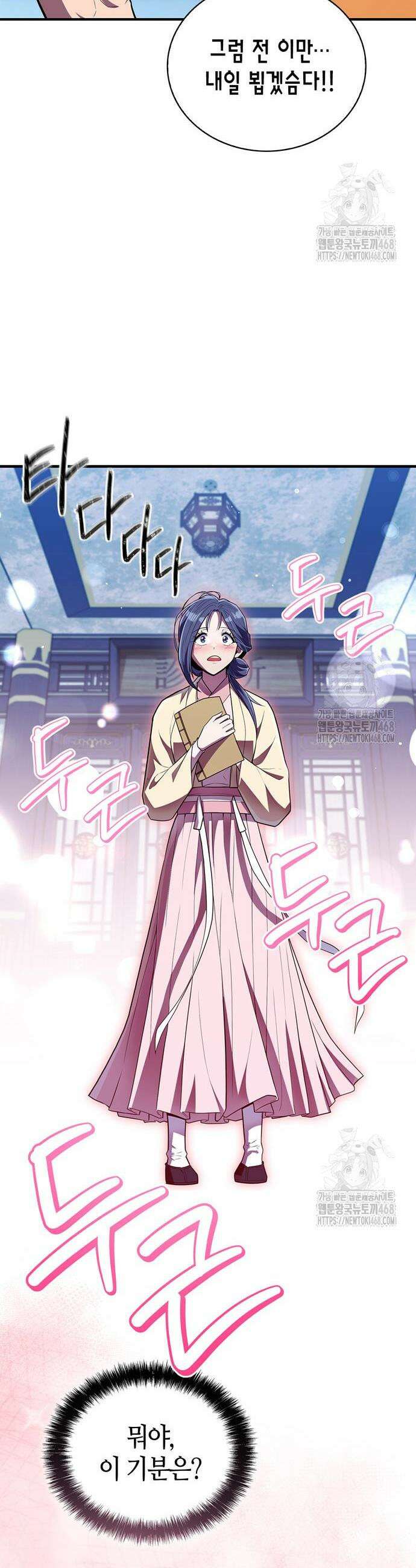 천재 무림 트레이너 60화 44