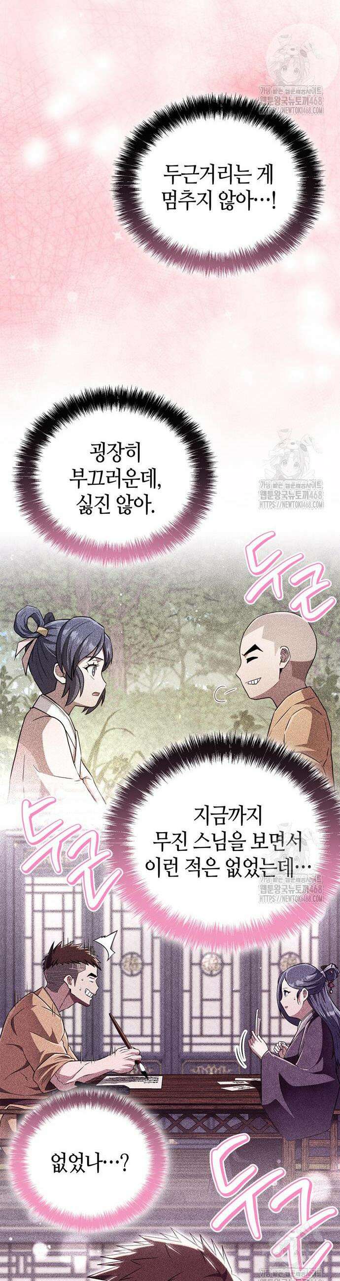 천재 무림 트레이너 60화 45