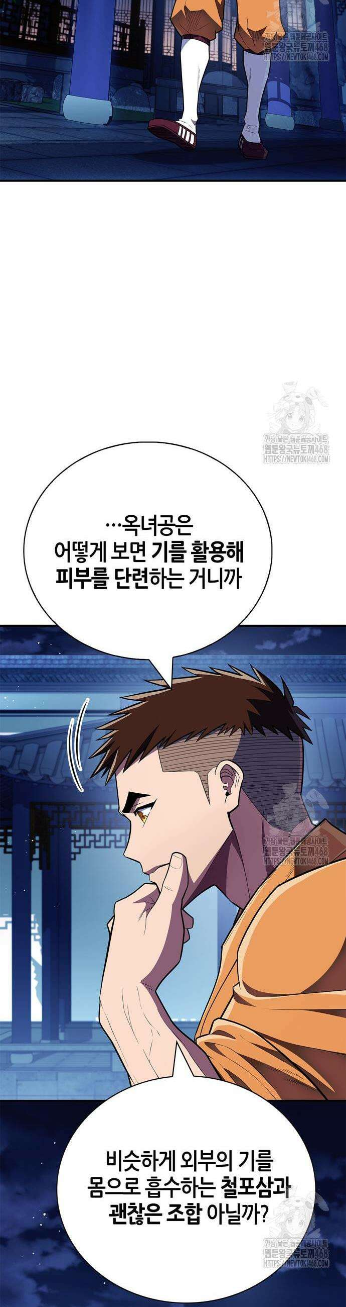 천재 무림 트레이너 60화 49