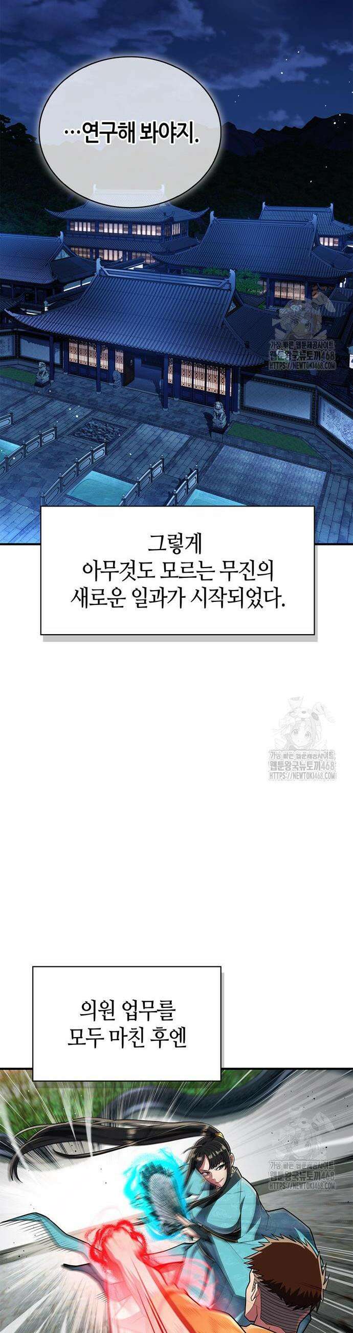 천재 무림 트레이너 60화 50