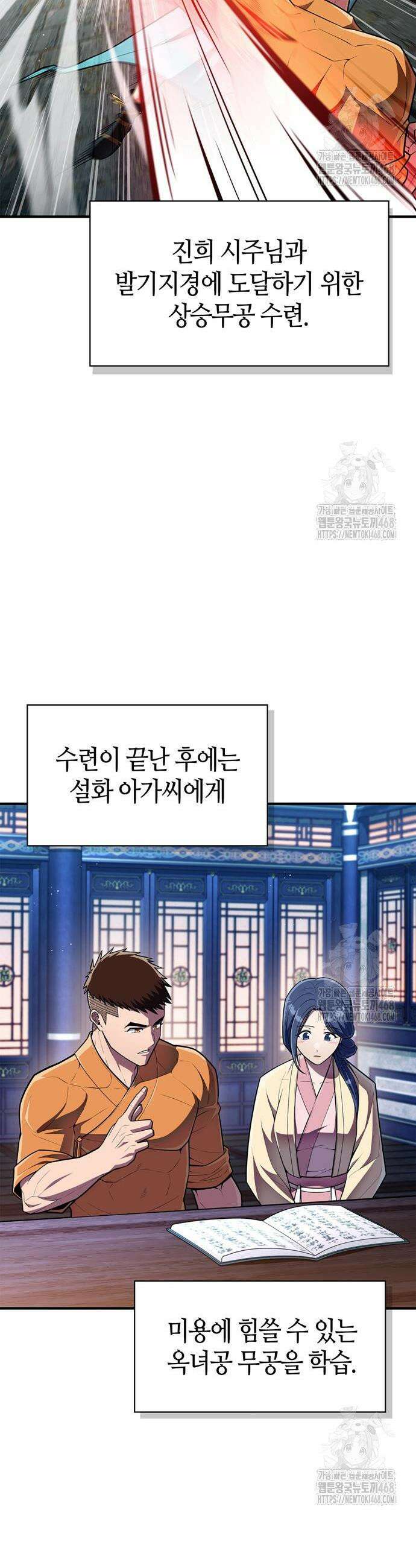천재 무림 트레이너 60화 51
