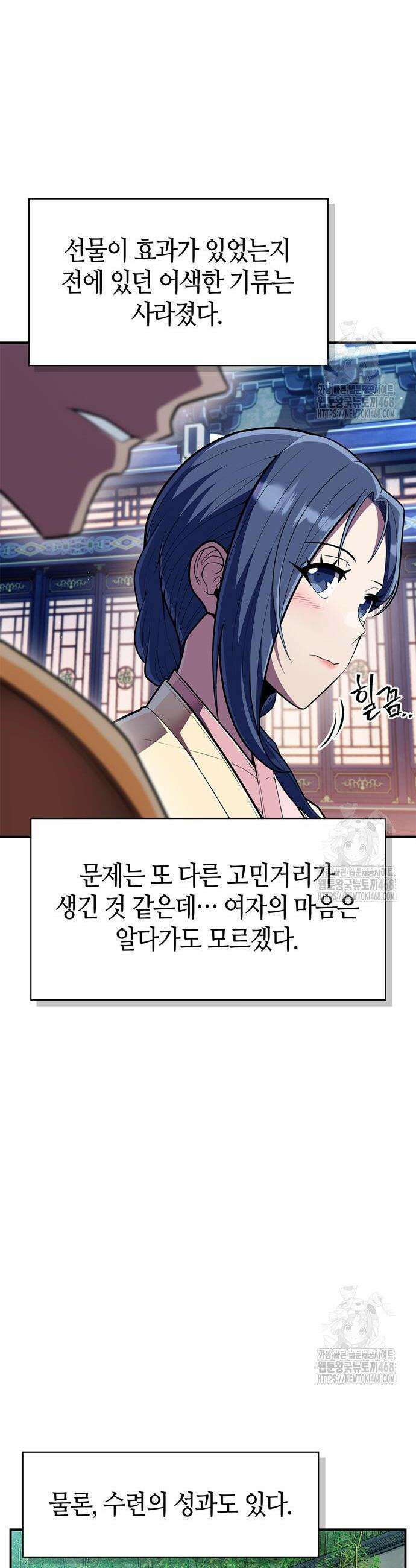 천재 무림 트레이너 60화 52