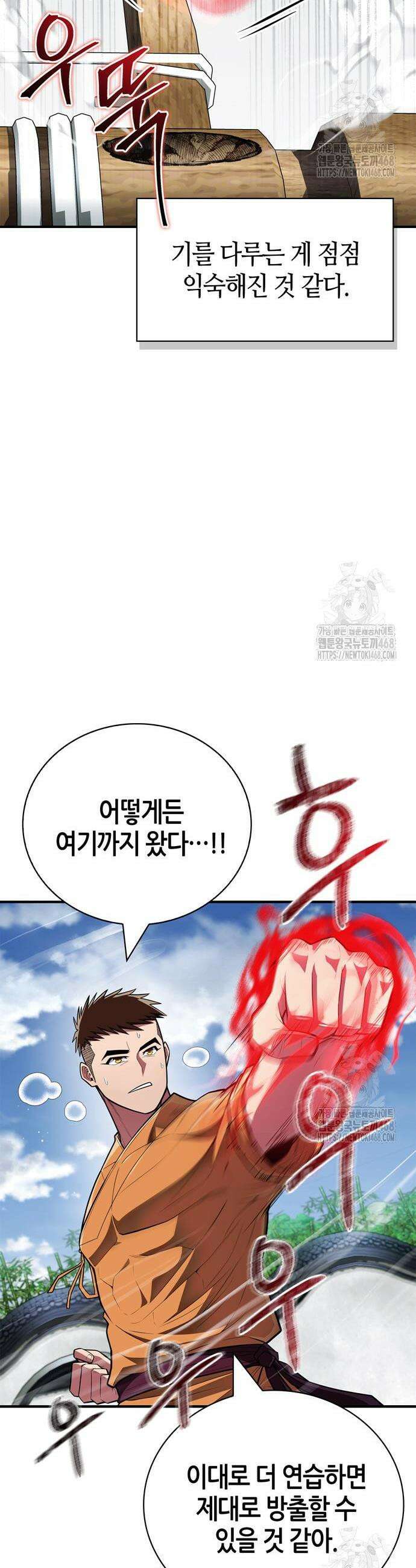 천재 무림 트레이너 60화 54