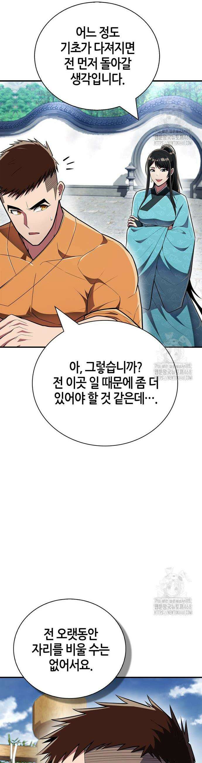 천재 무림 트레이너 60화 56