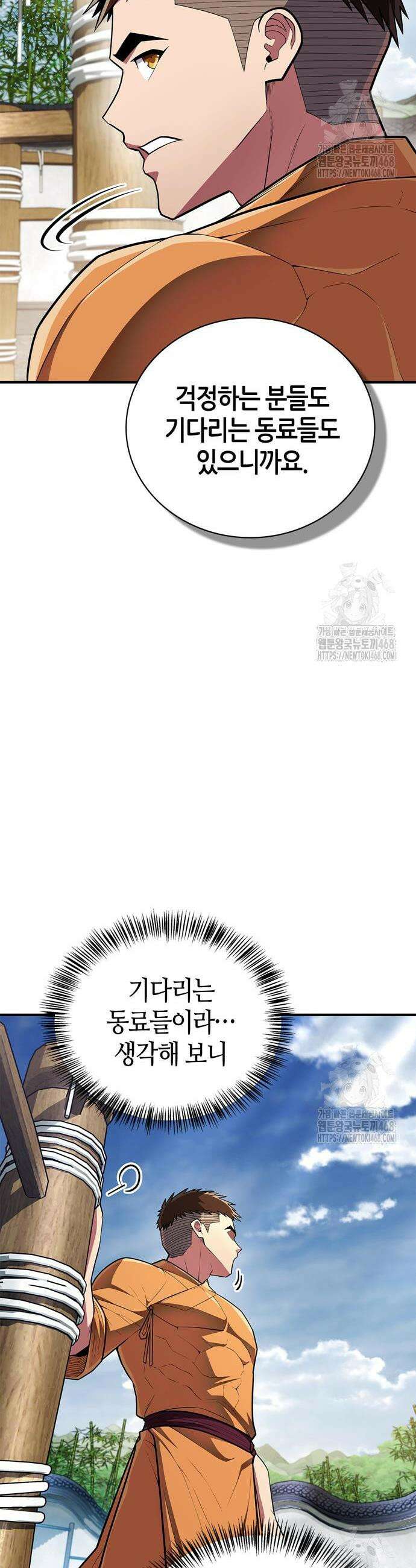 천재 무림 트레이너 60화 57