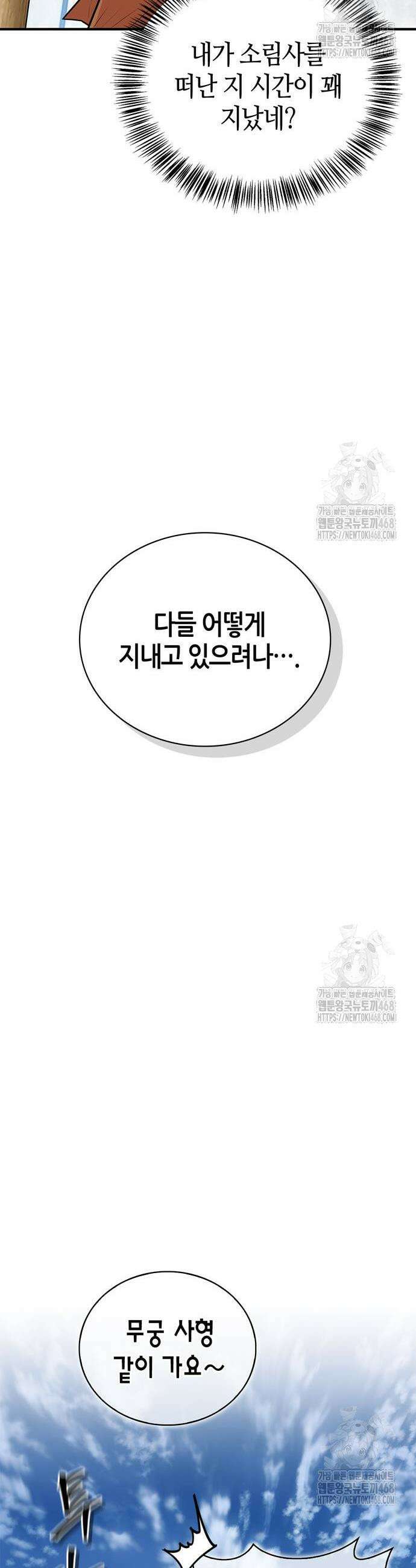 천재 무림 트레이너 60화 58