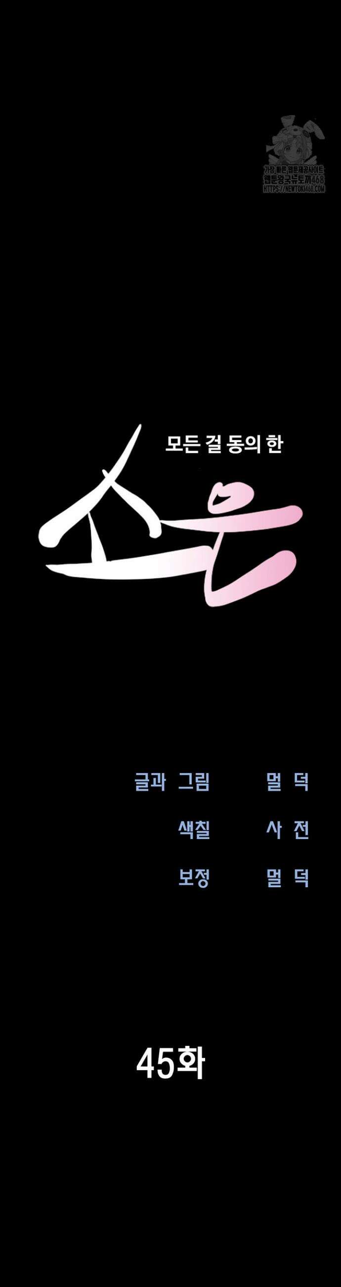 소은 45화 6
