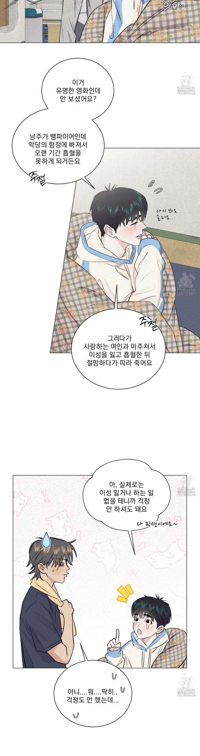 식후경 12화 3