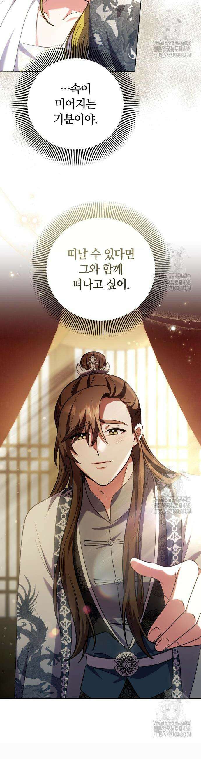 고수, 후궁으로 깨어나다 103화 4