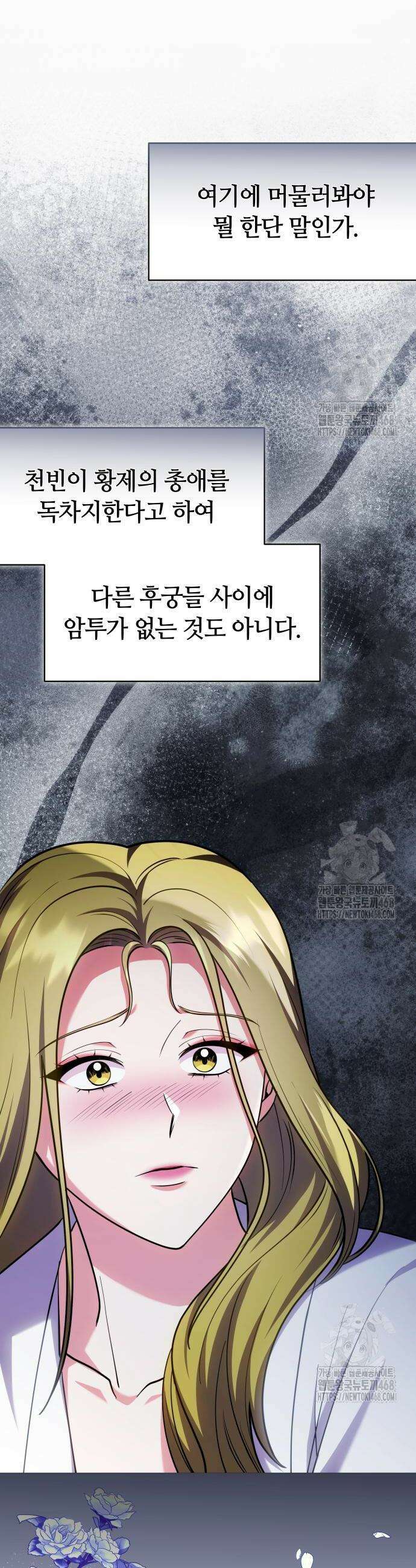 고수, 후궁으로 깨어나다 103화 5