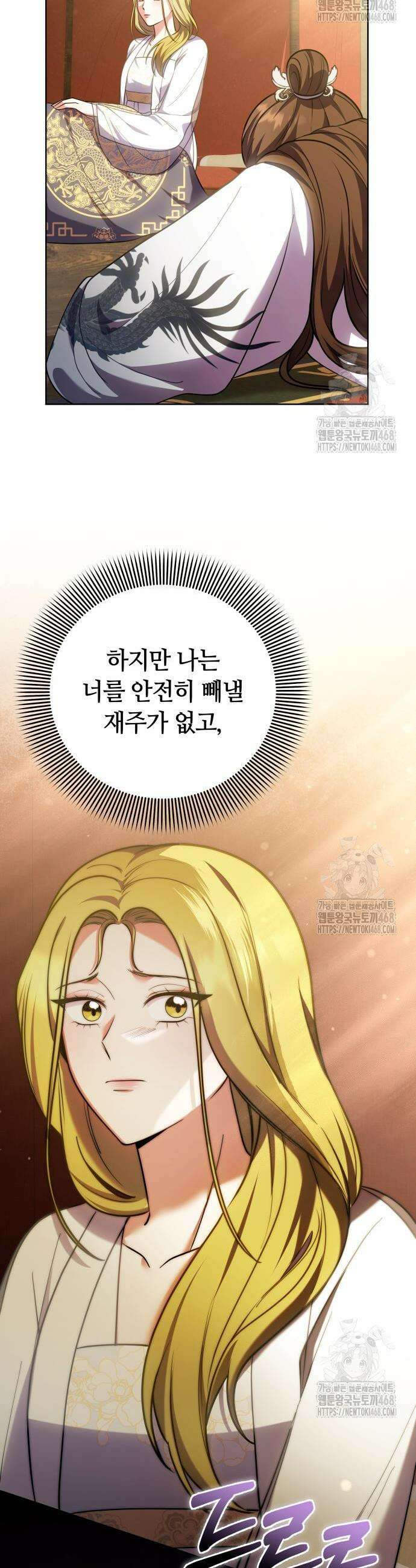 고수, 후궁으로 깨어나다 103화 8