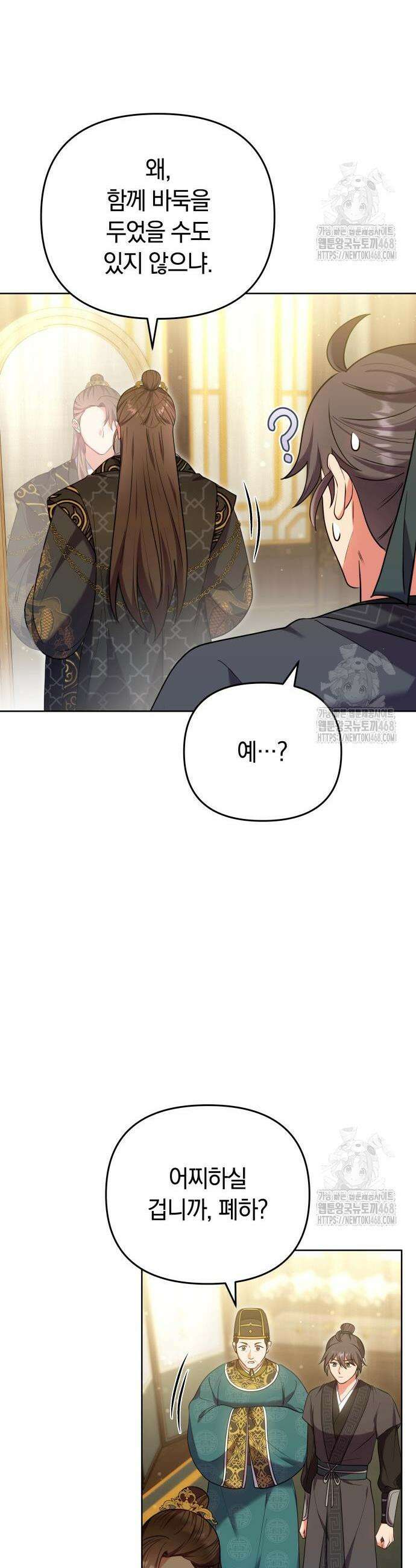 고수, 후궁으로 깨어나다 103화 13