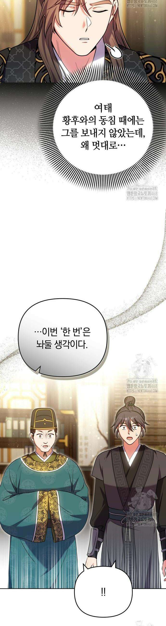 고수, 후궁으로 깨어나다 103화 15
