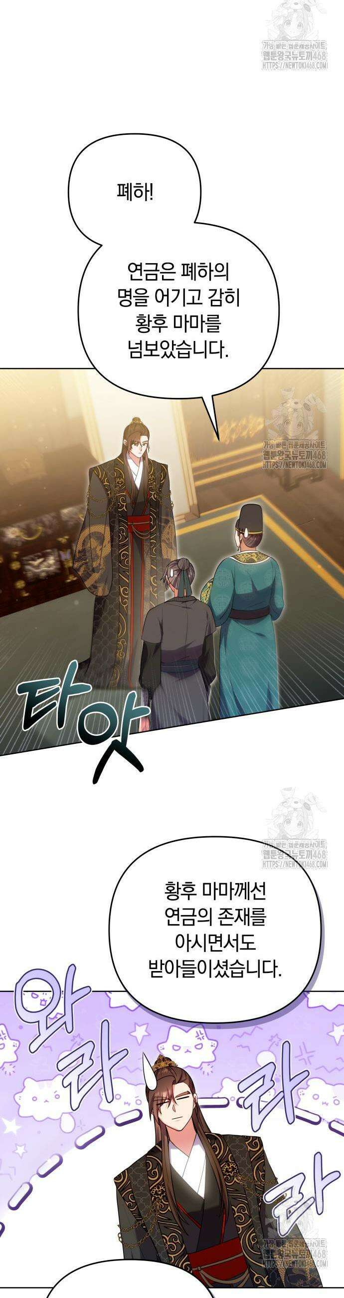 고수, 후궁으로 깨어나다 103화 16