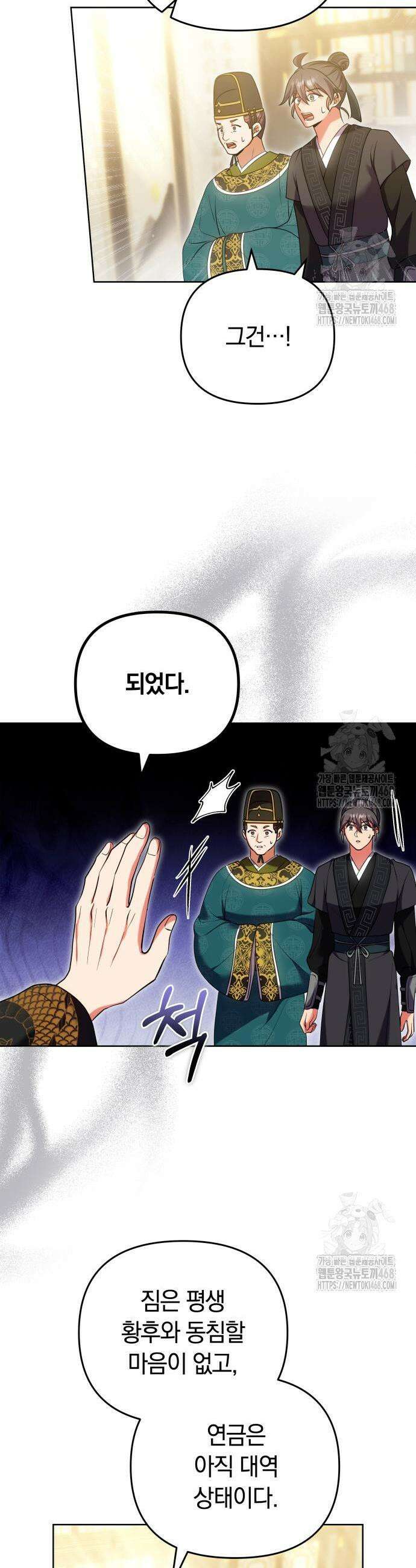 고수, 후궁으로 깨어나다 103화 18