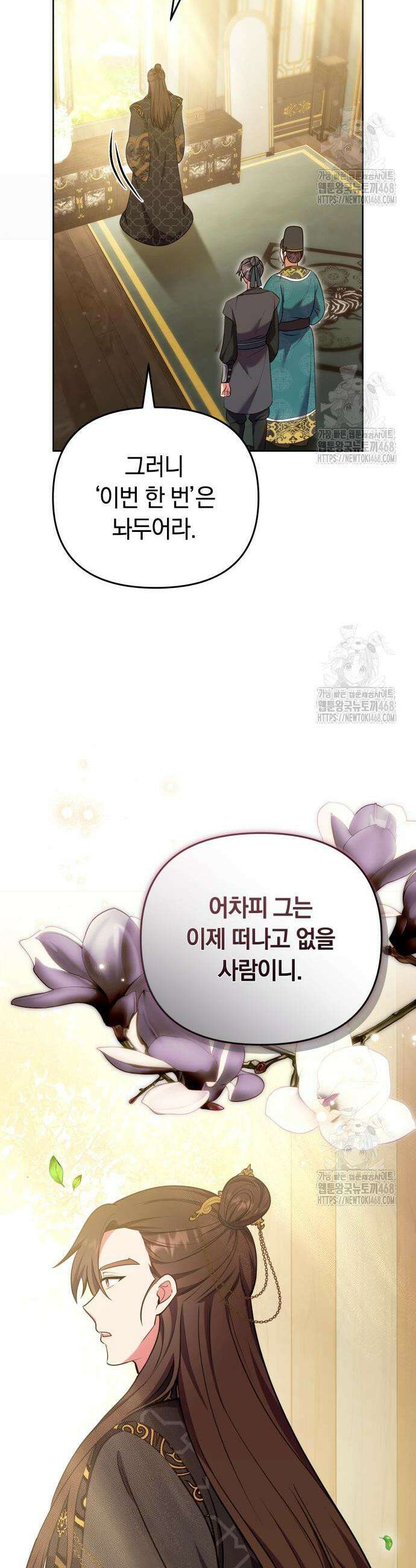 고수, 후궁으로 깨어나다 103화 19