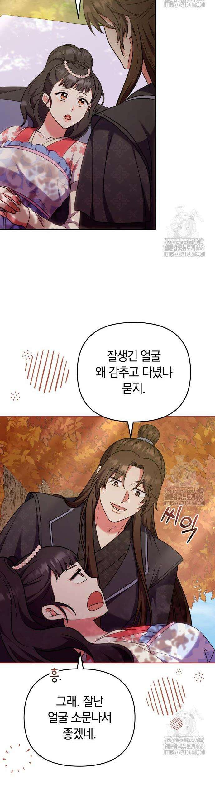 고수, 후궁으로 깨어나다 103화 24
